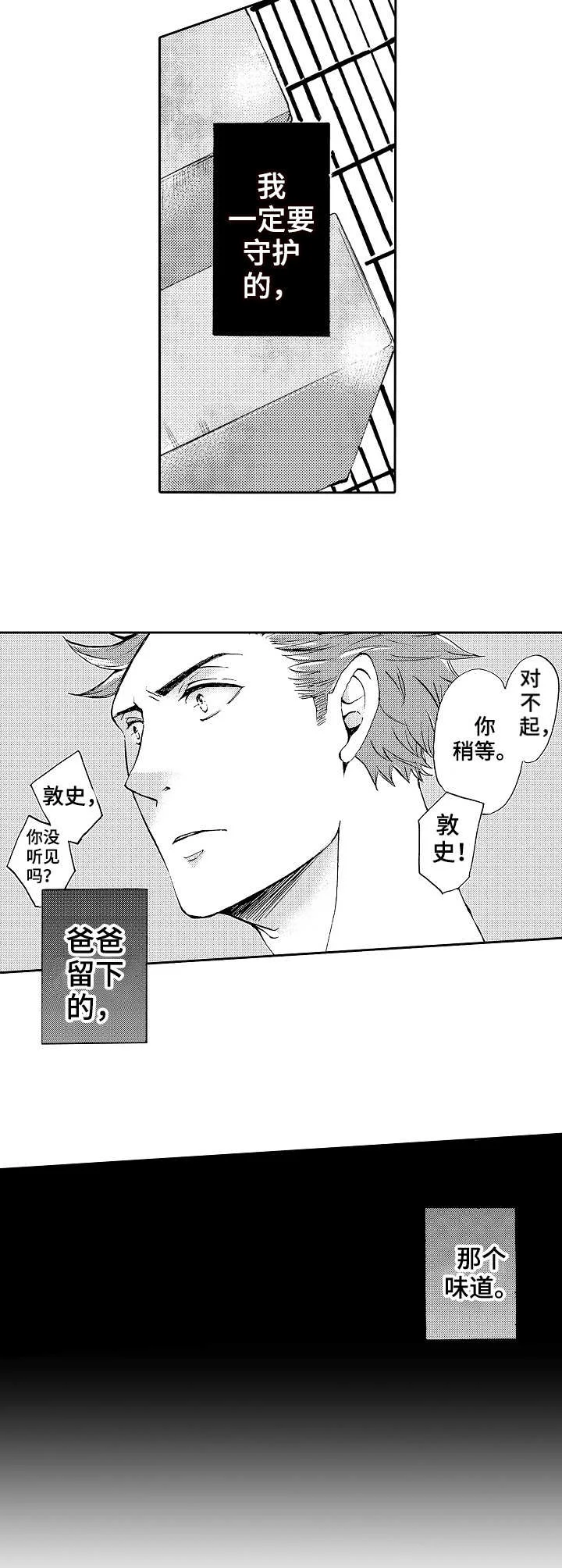 晚上品尝 第9章：味道变了 第7页
