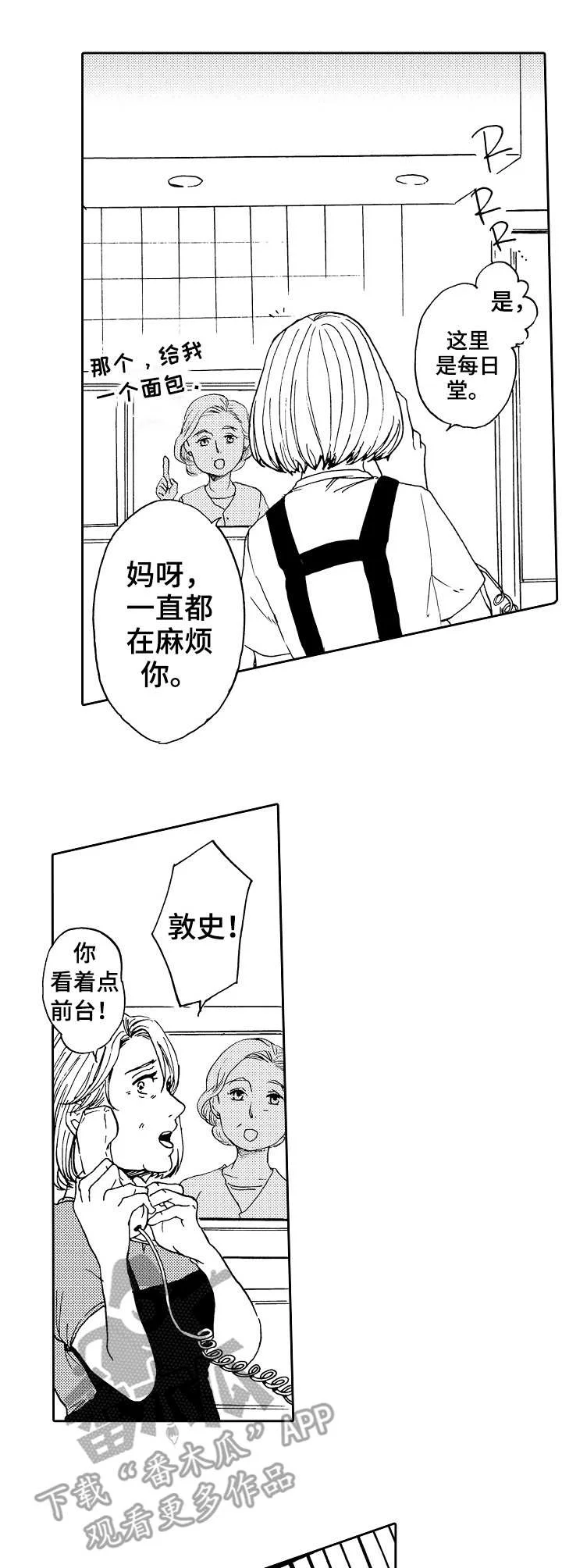 晚上品尝 第9章：味道变了 第6页