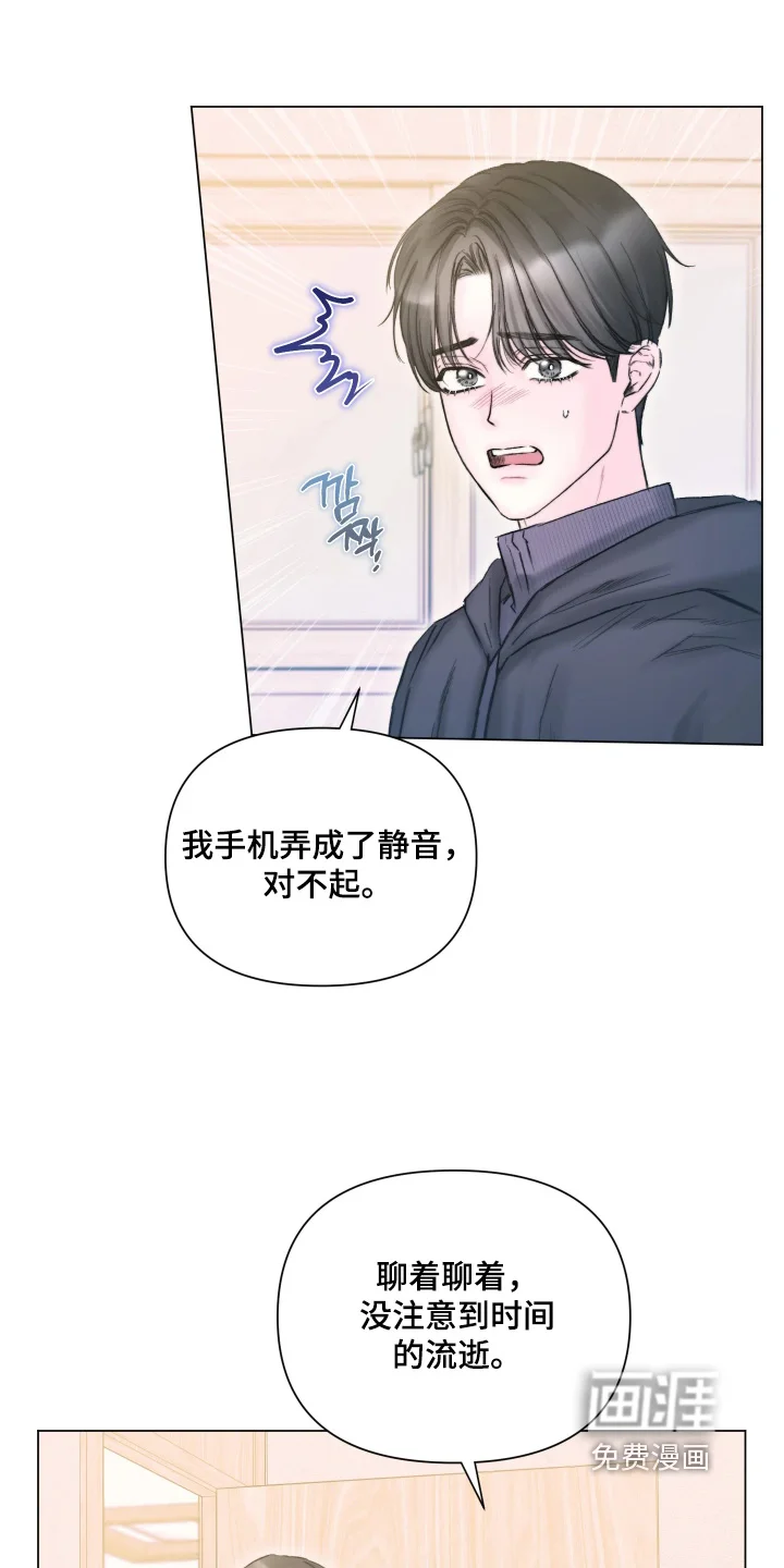 晚安J先生 第46章：小心翼翼 第4页