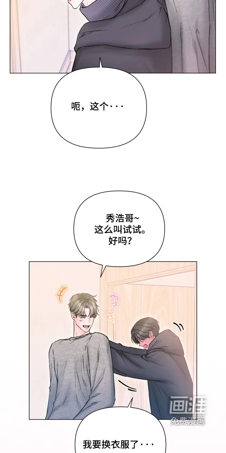 晚安J先生 第46章：小心翼翼 第12页