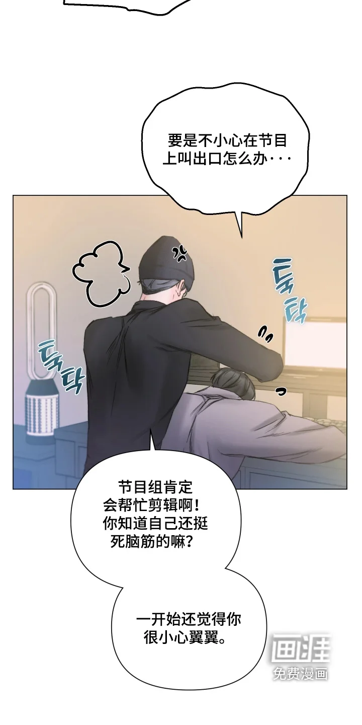 晚安J先生 第46章：小心翼翼 第24页