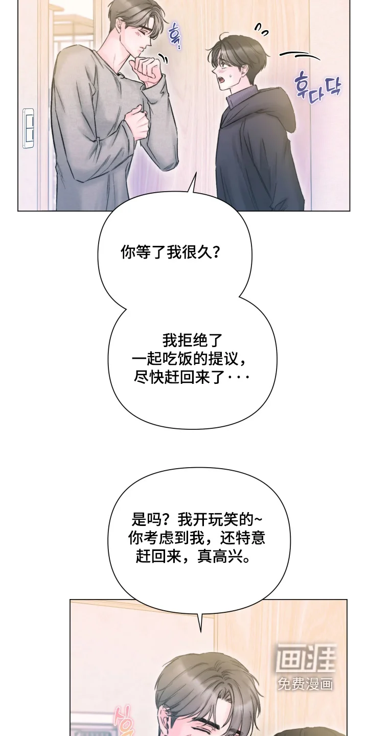 晚安J先生 第46章：小心翼翼 第5页