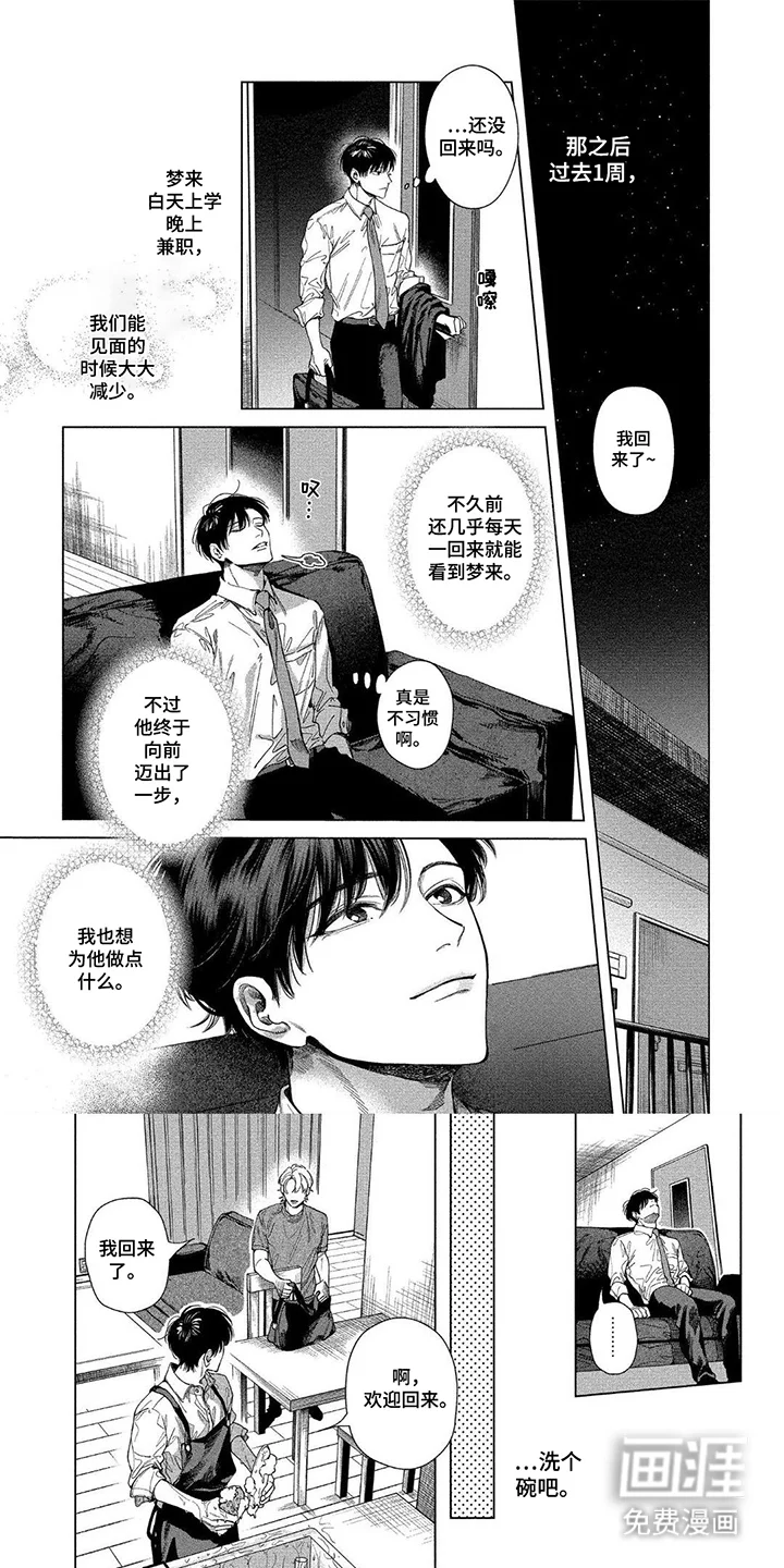 暂停人生 第12章：新的关系 第6页