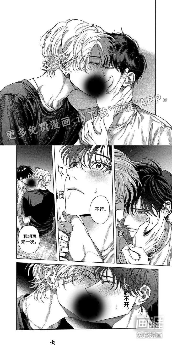 暂停人生 第12章：新的关系 第2页