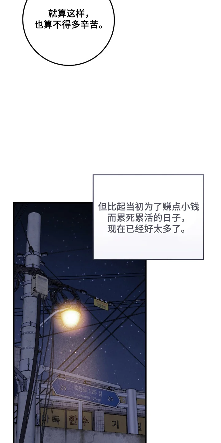 暗恋的最终味 第1章：咬紧牙关 第7页