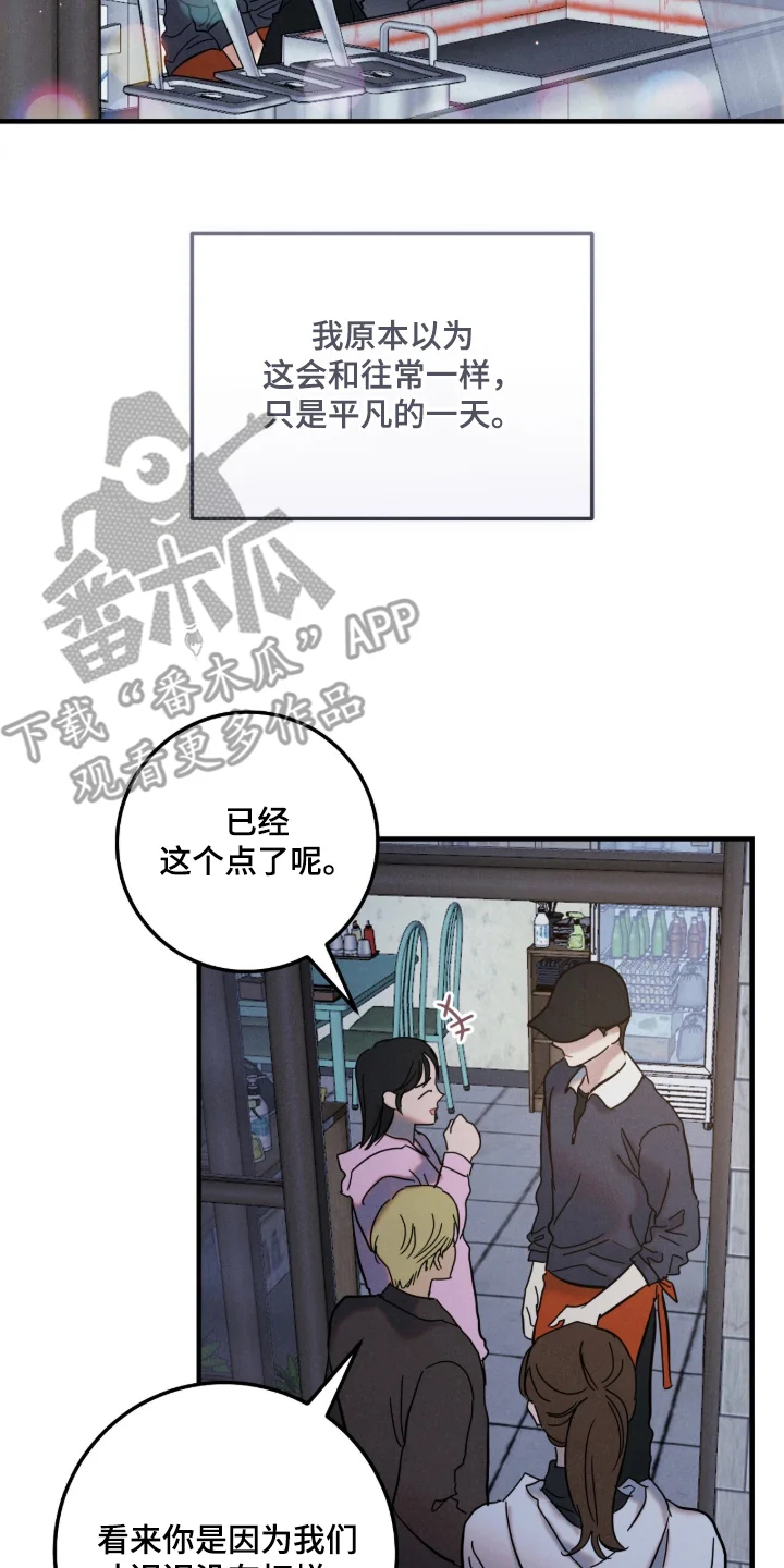 暗恋的最终味 第1章：咬紧牙关 第10页