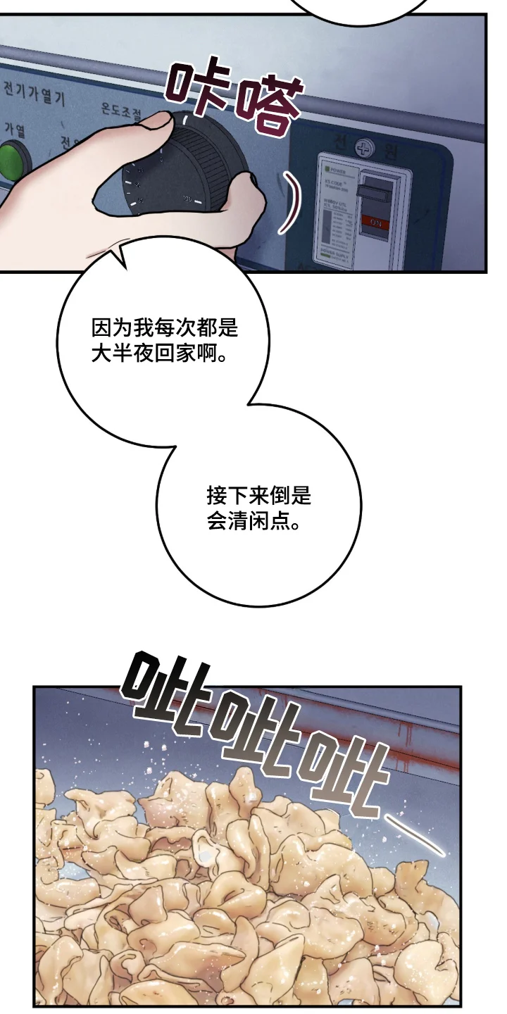 暗恋的最终味 第1章：咬紧牙关 第20页