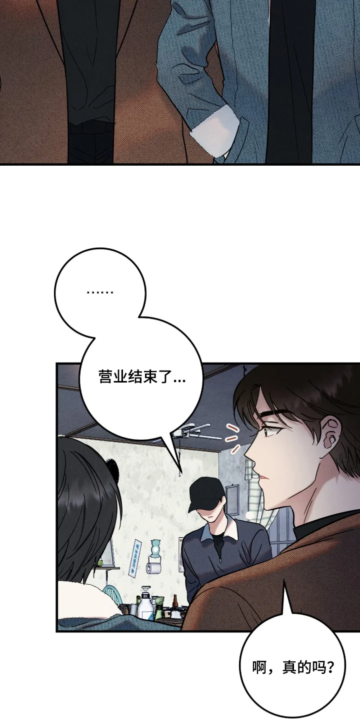 暗恋的最终味 第1章：咬紧牙关 第15页
