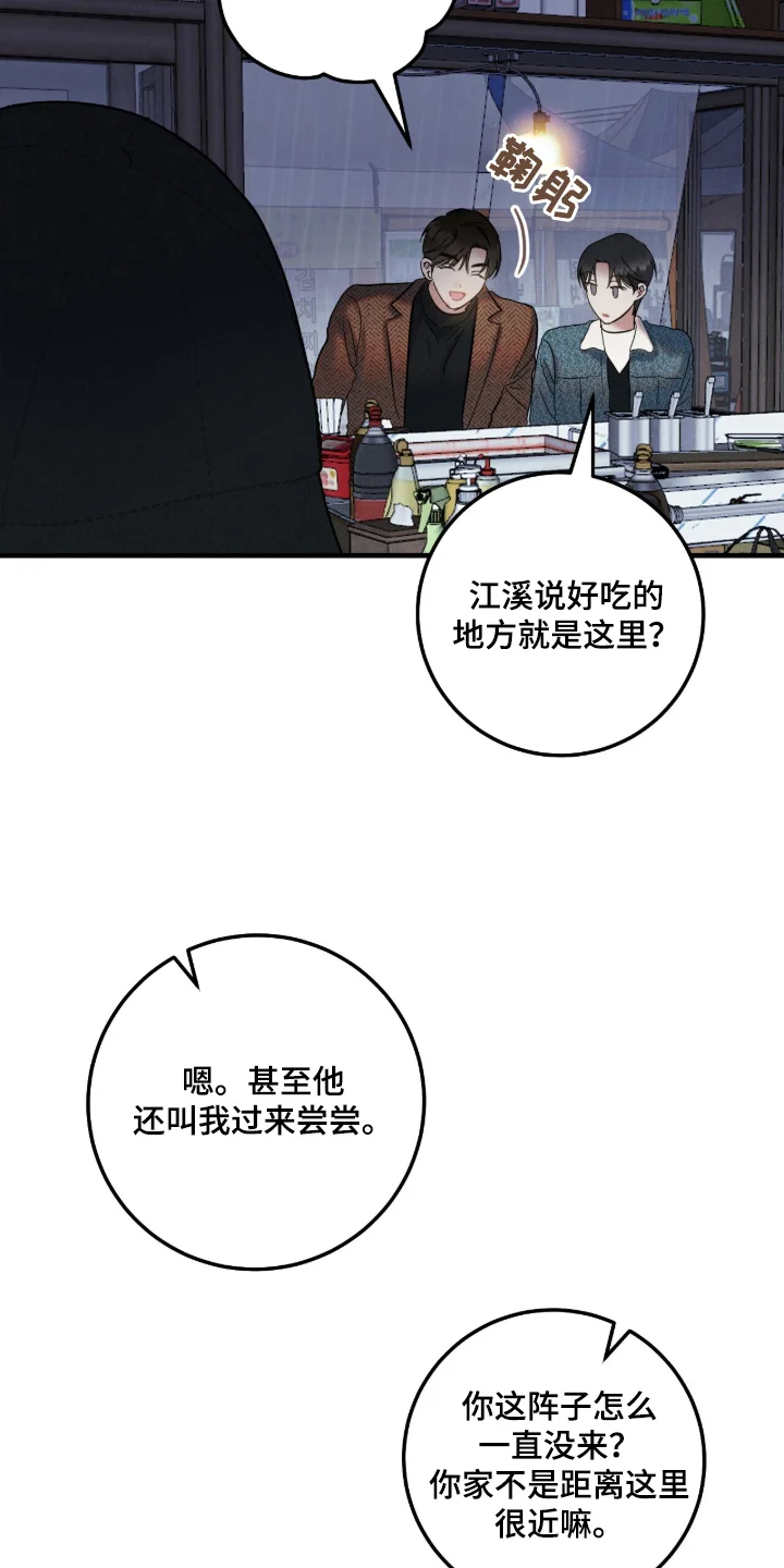 暗恋的最终味 第1章：咬紧牙关 第19页