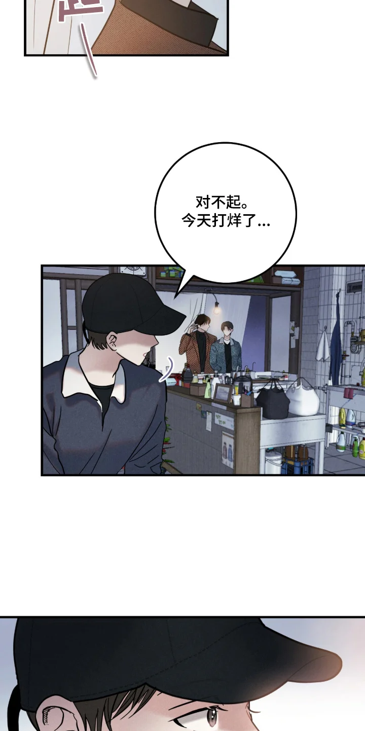 暗恋的最终味 第1章：咬紧牙关 第13页