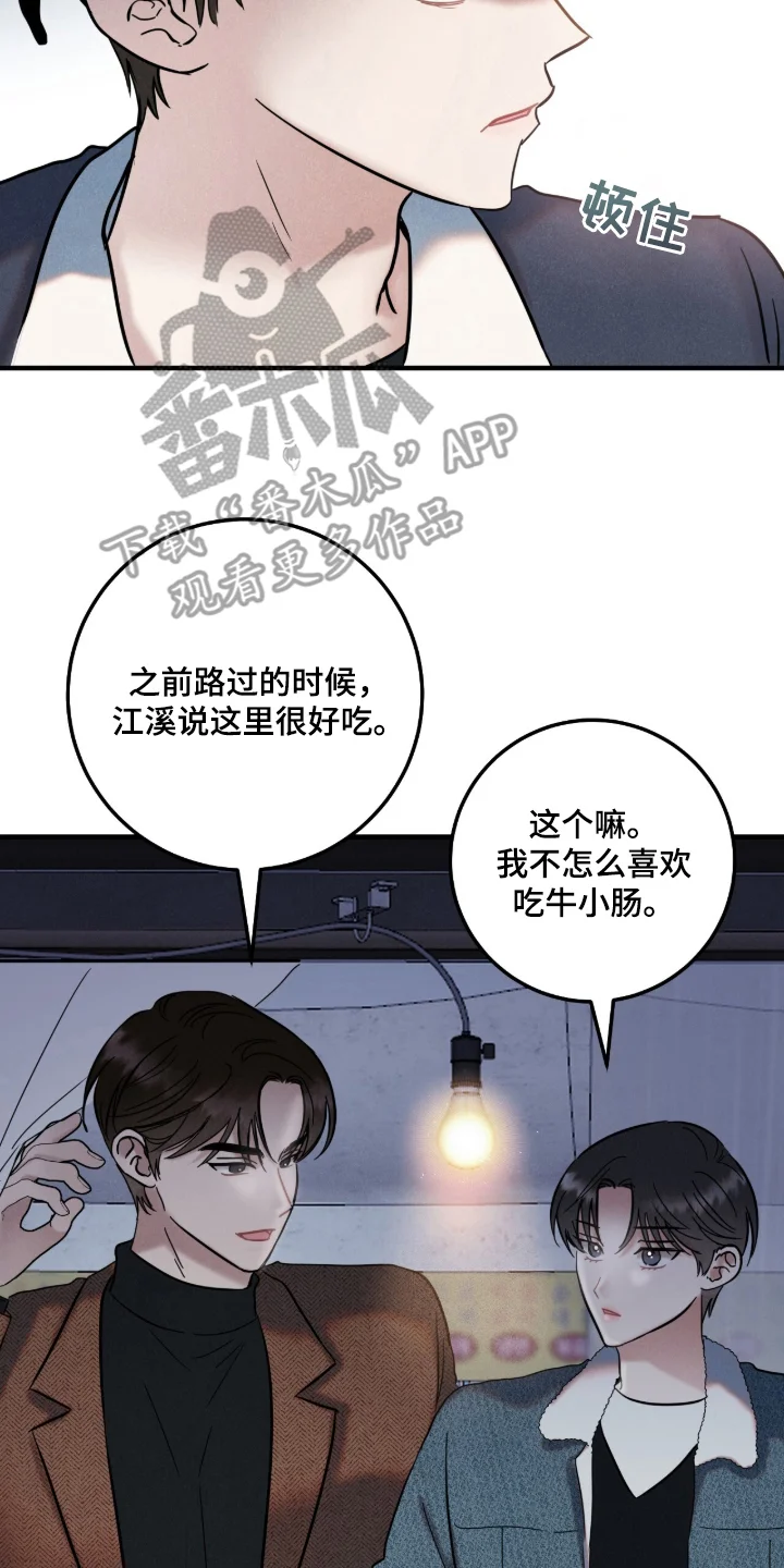 暗恋的最终味 第1章：咬紧牙关 第14页