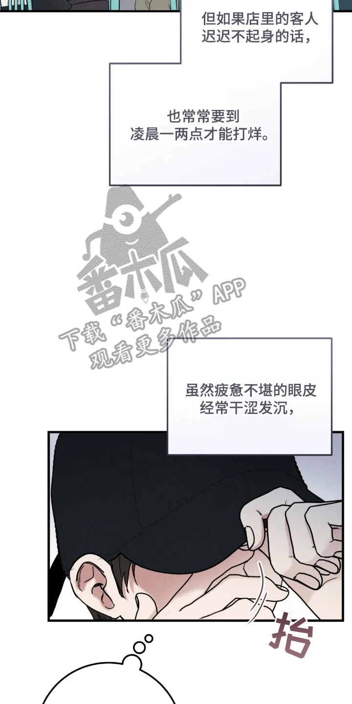 暗恋的最终味 第1章：咬紧牙关 第6页
