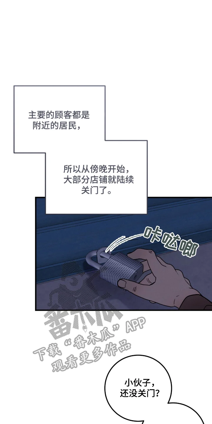 暗恋的最终味 第1章：咬紧牙关 第2页