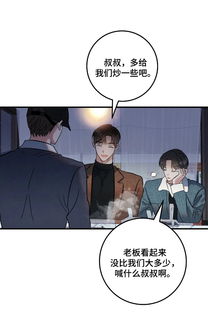 暗恋的最终味 第1章：咬紧牙关 第21页