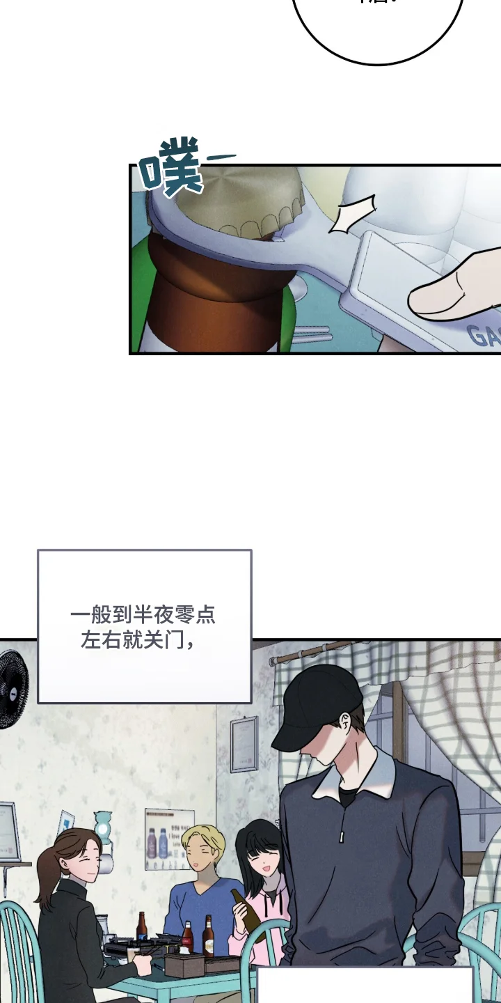暗恋的最终味 第1章：咬紧牙关 第5页
