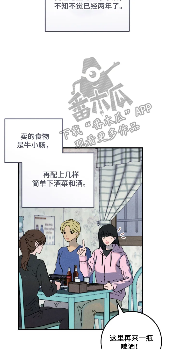 暗恋的最终味 第1章：咬紧牙关 第4页