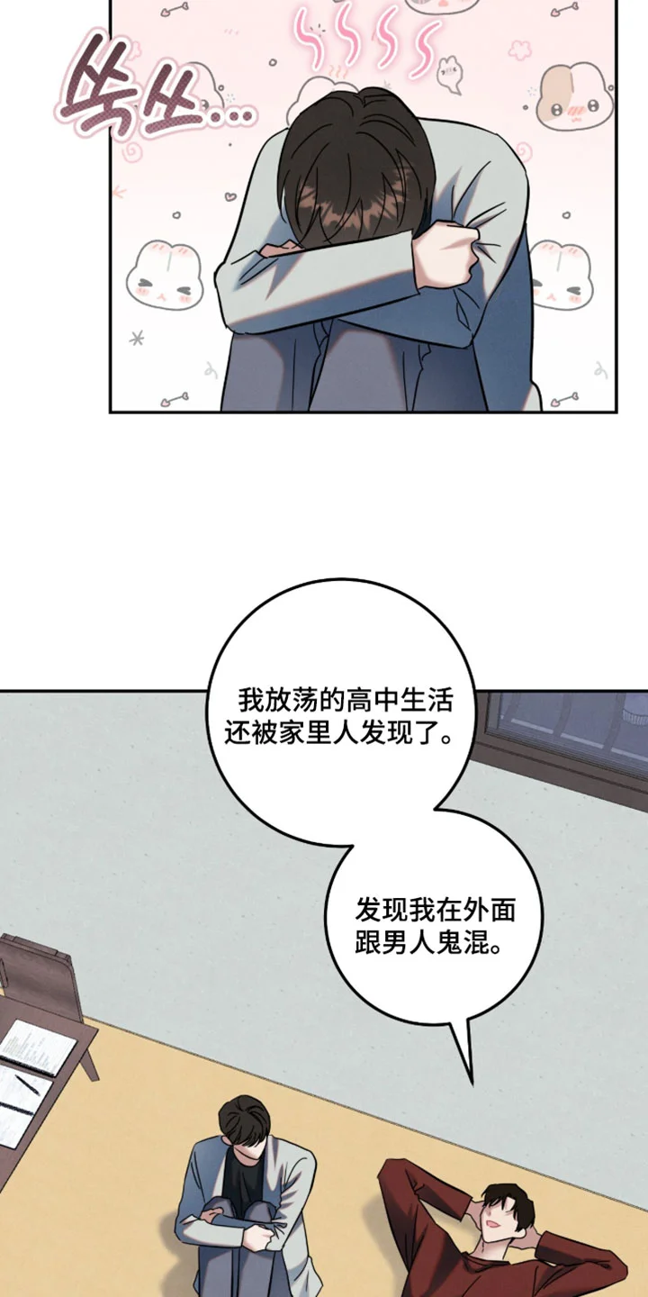 暗恋的最终味 第44章：原来他在担心我 第12页