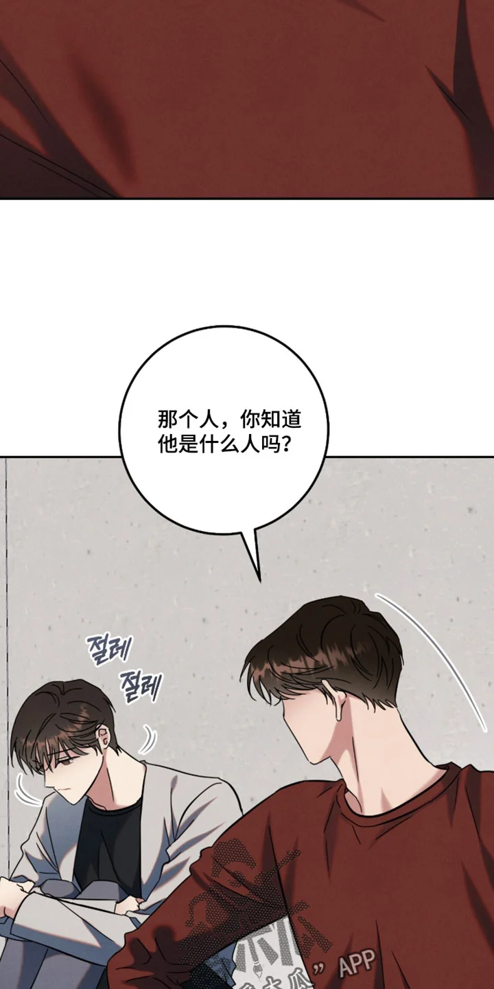 暗恋的最终味 第44章：原来他在担心我 第25页