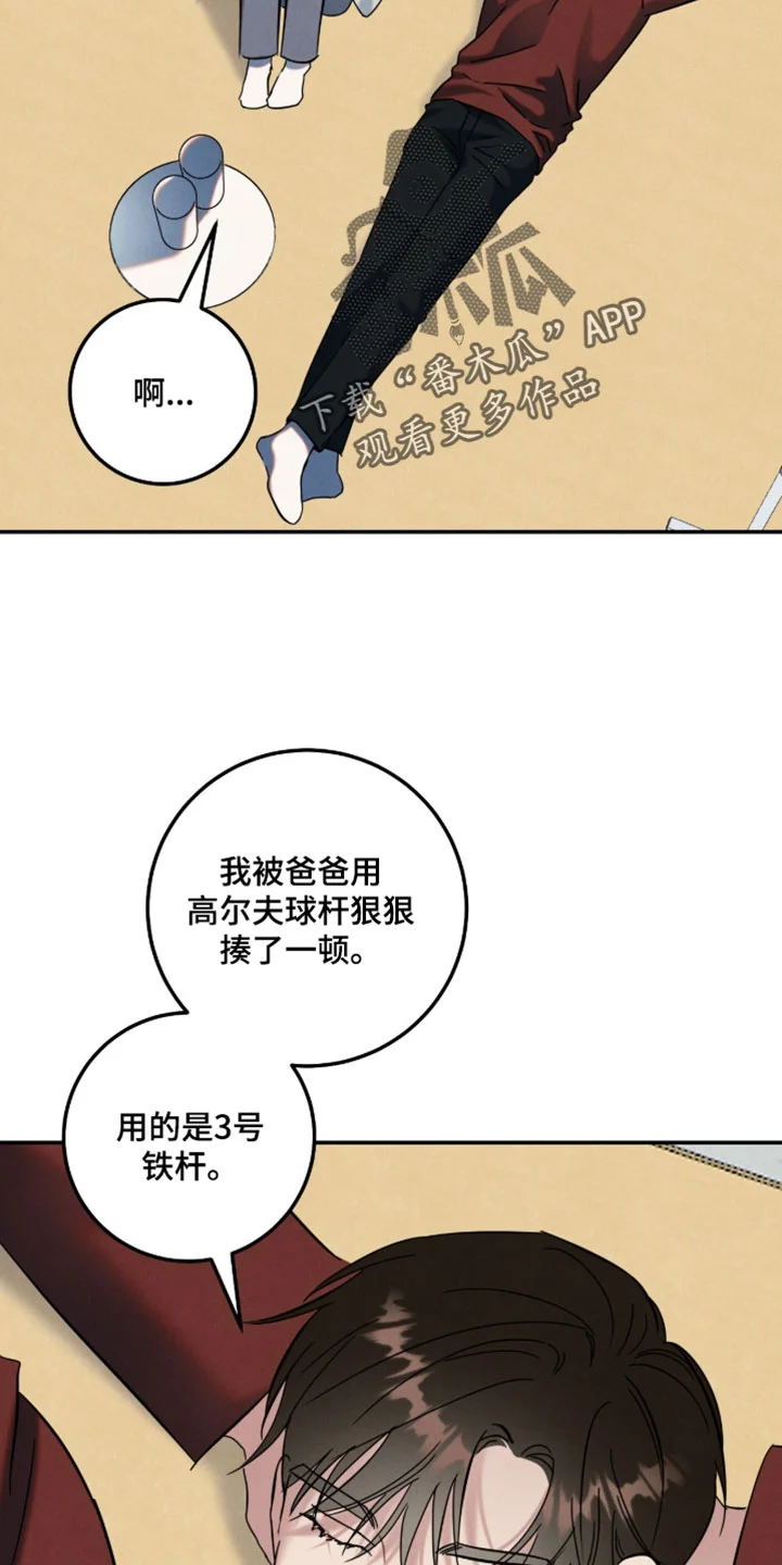 暗恋的最终味 第44章：原来他在担心我 第13页