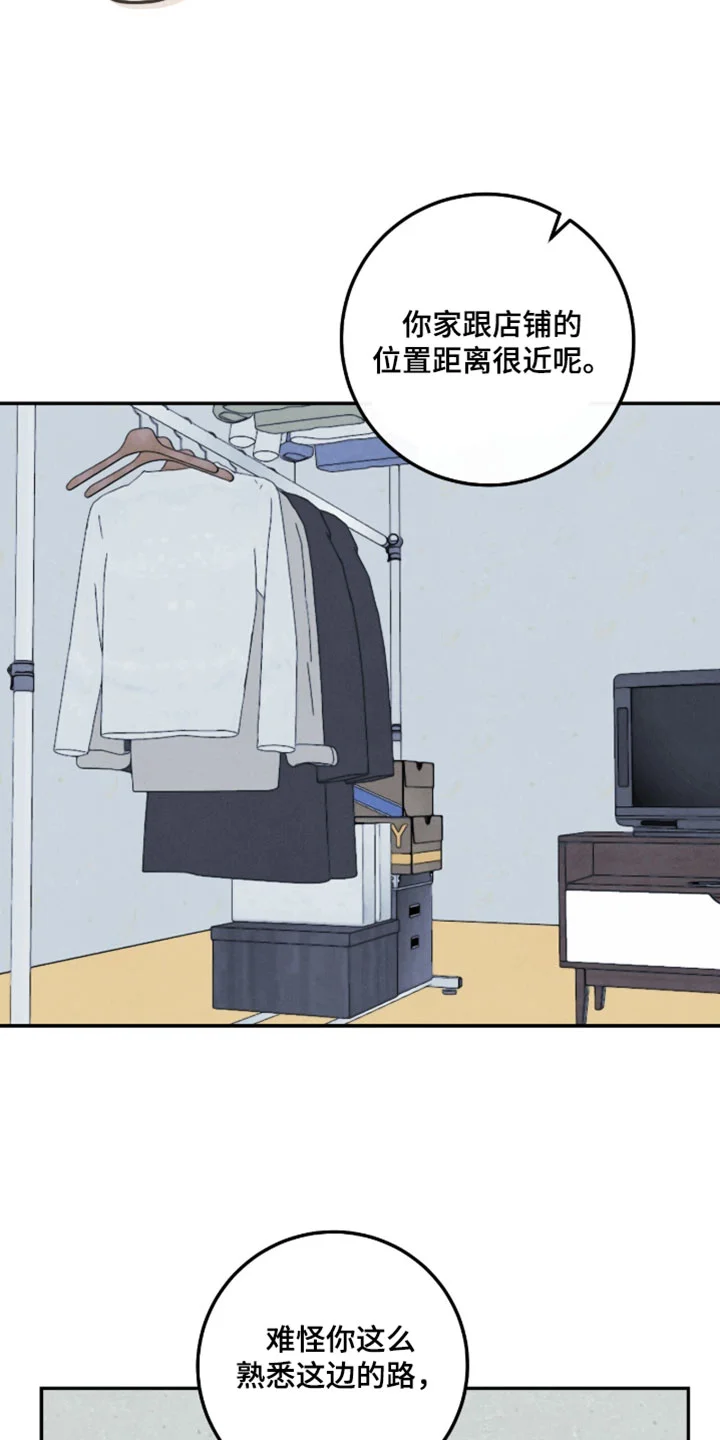 暗恋的最终味 第44章：原来他在担心我 第3页
