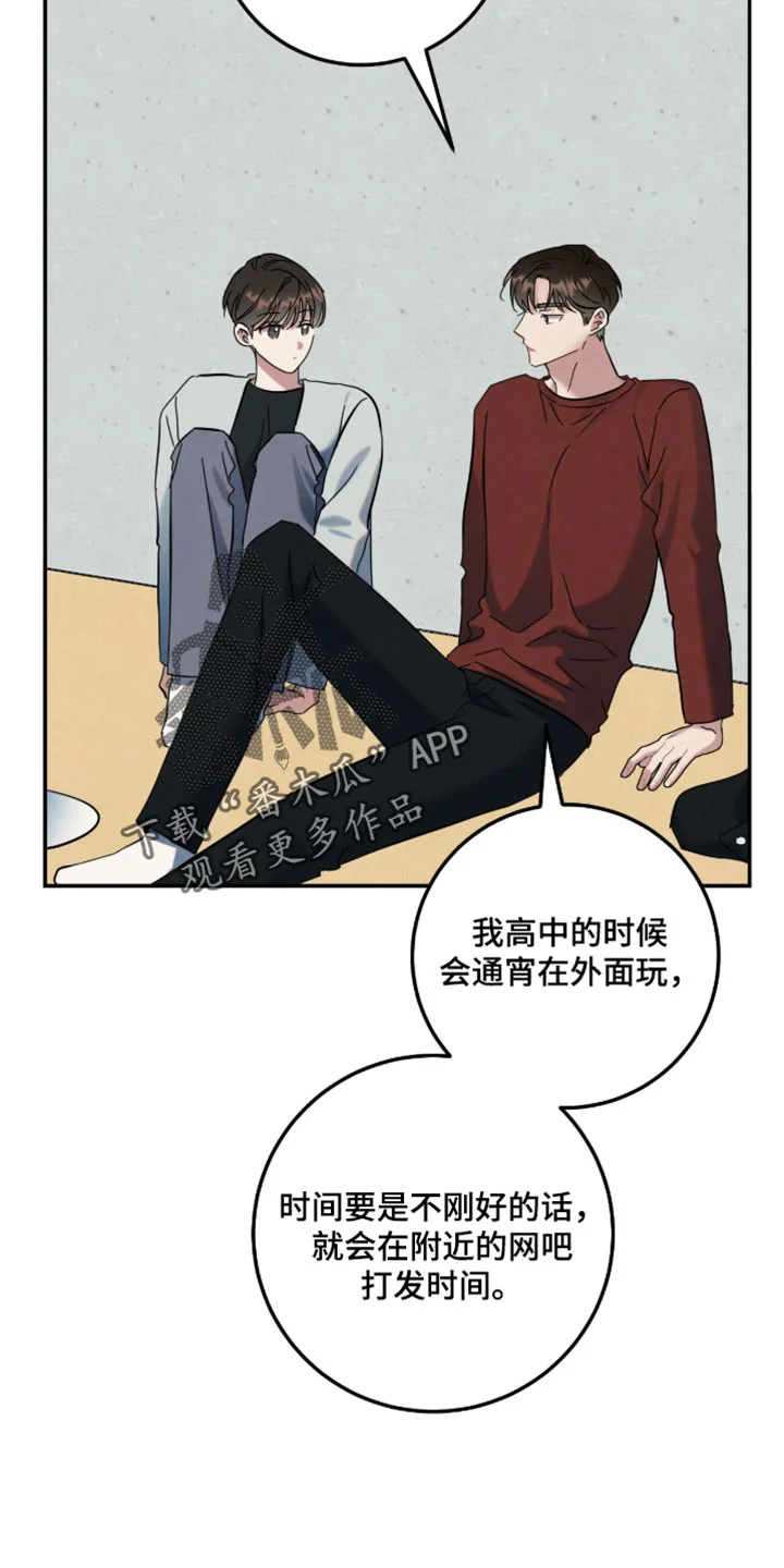 暗恋的最终味 第44章：原来他在担心我 第4页