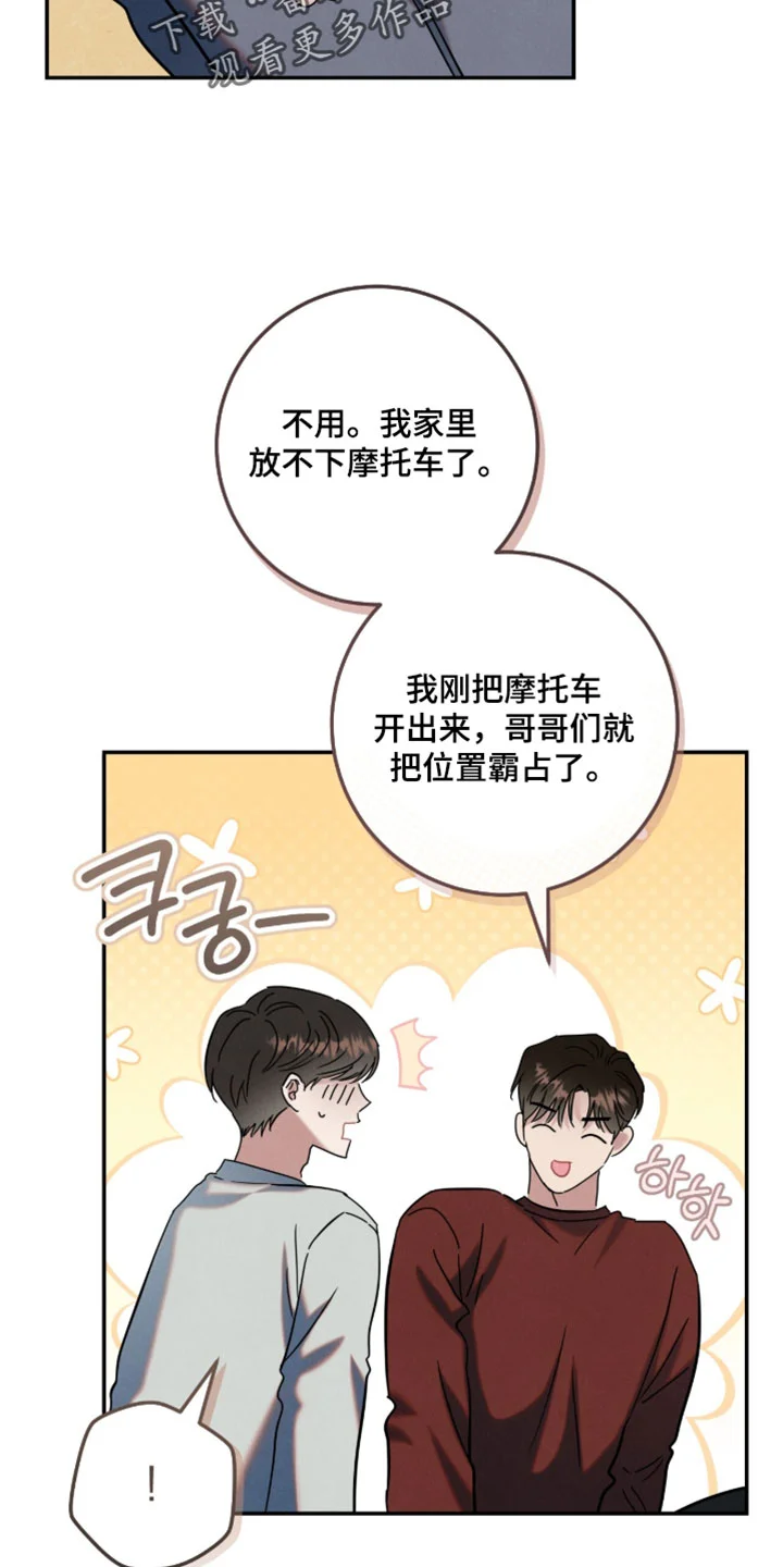 暗恋的最终味 第44章：原来他在担心我 第2页