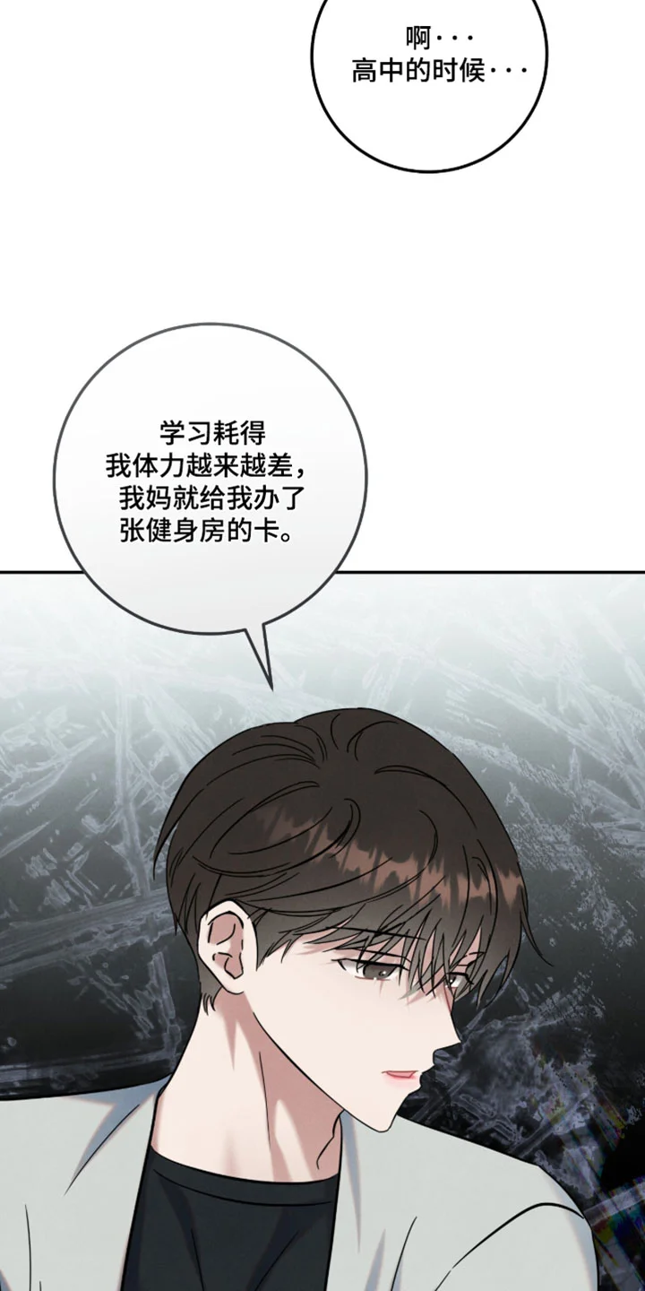 暗恋的最终味 第44章：原来他在担心我 第17页