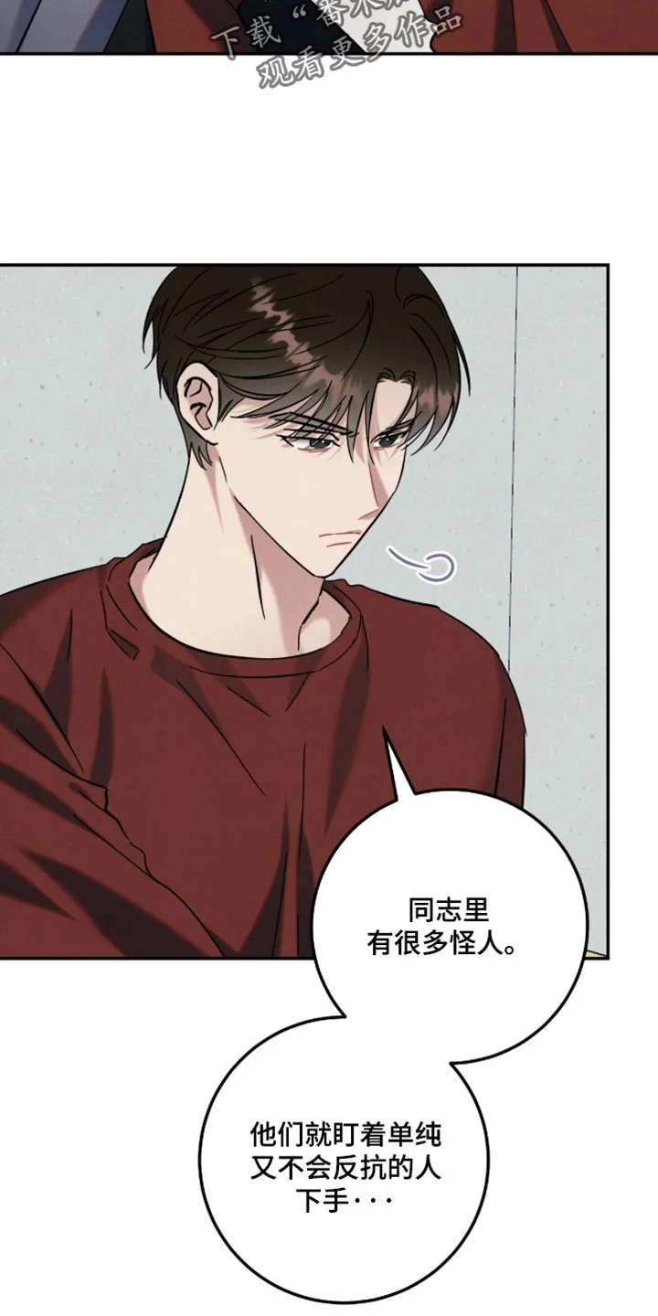 暗恋的最终味 第44章：原来他在担心我 第26页