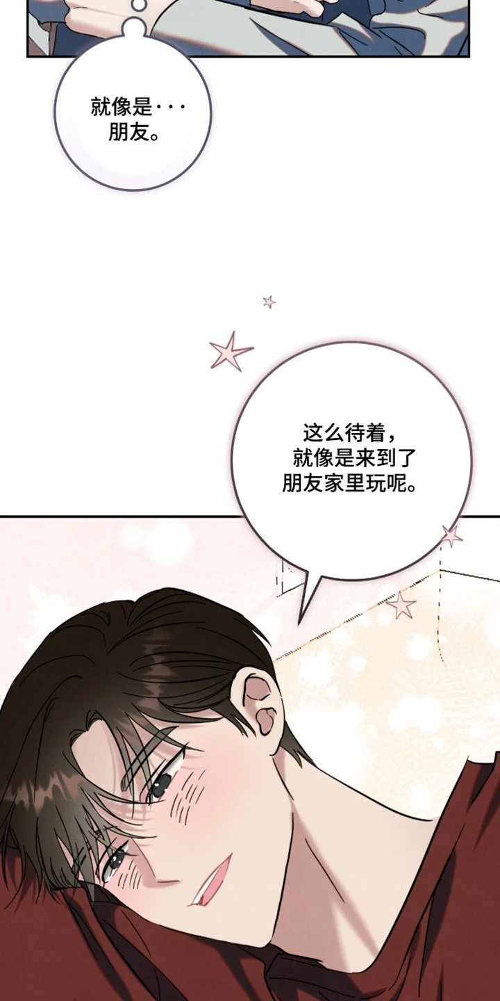 暗恋的最终味 第44章：原来他在担心我 第10页