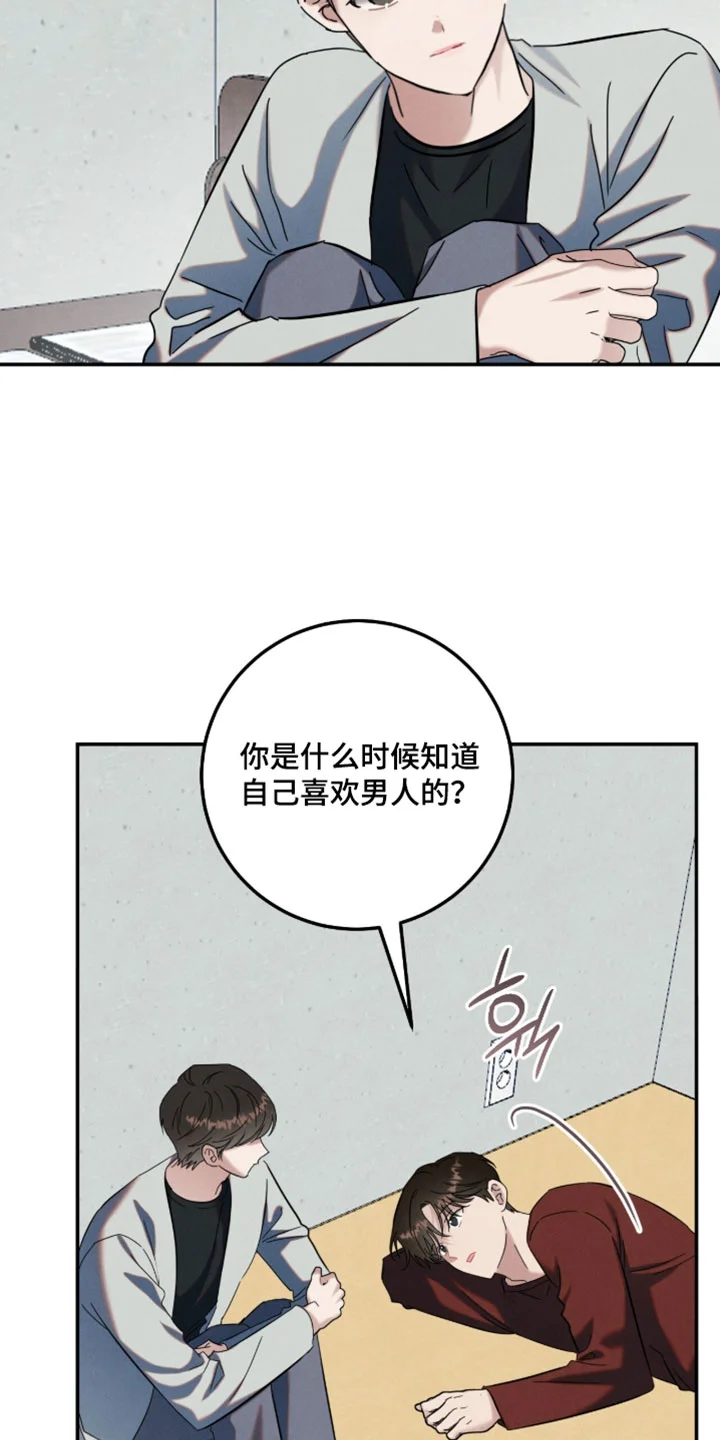 暗恋的最终味 第44章：原来他在担心我 第15页