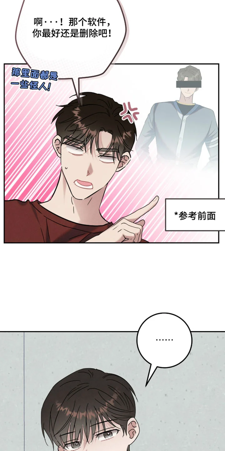 暗恋的最终味 第44章：原来他在担心我 第29页
