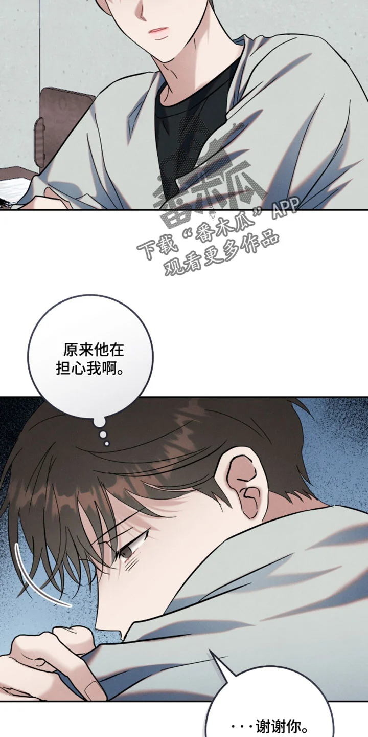 暗恋的最终味 第44章：原来他在担心我 第30页