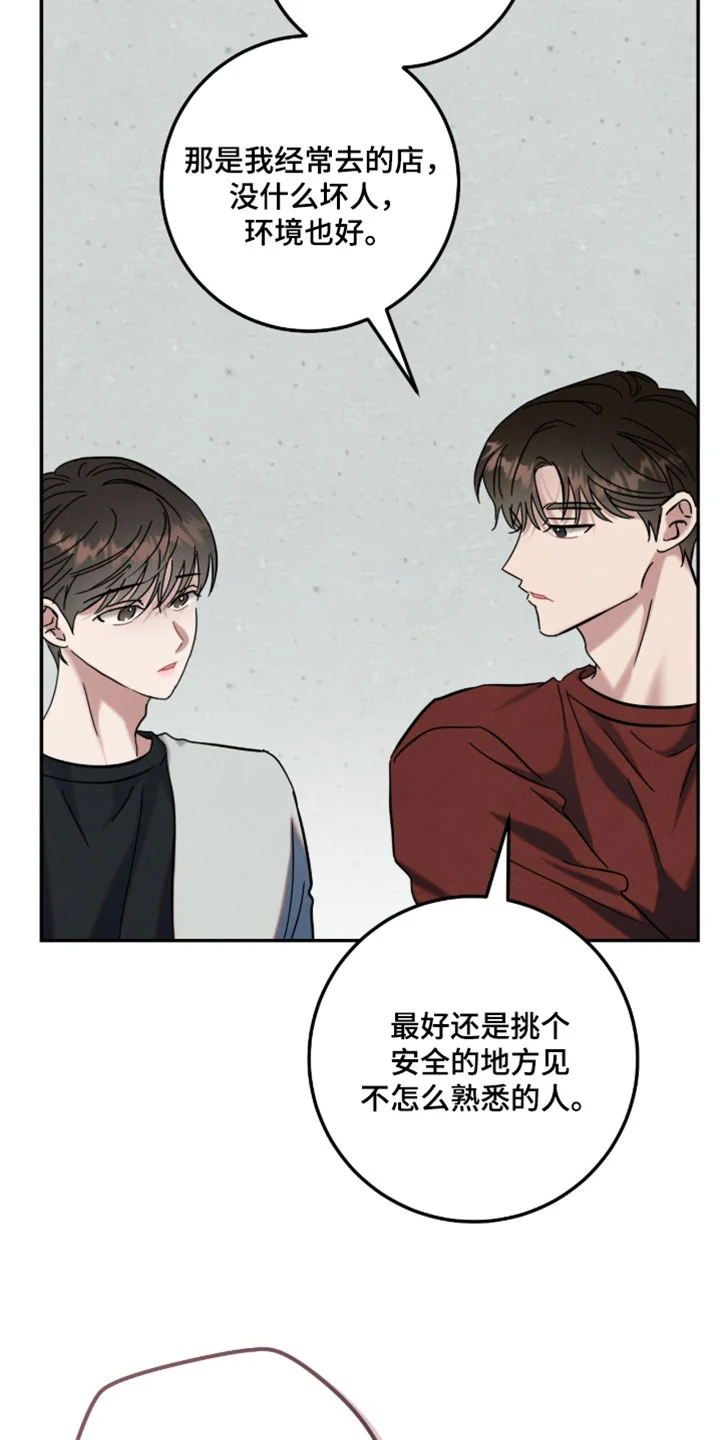 暗恋的最终味 第44章：原来他在担心我 第28页