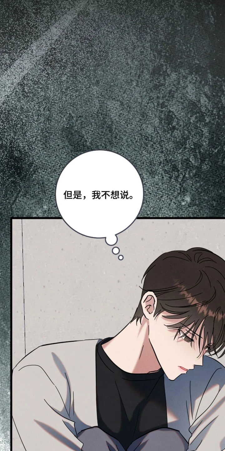 暗恋的最终味 第44章：原来他在担心我 第23页