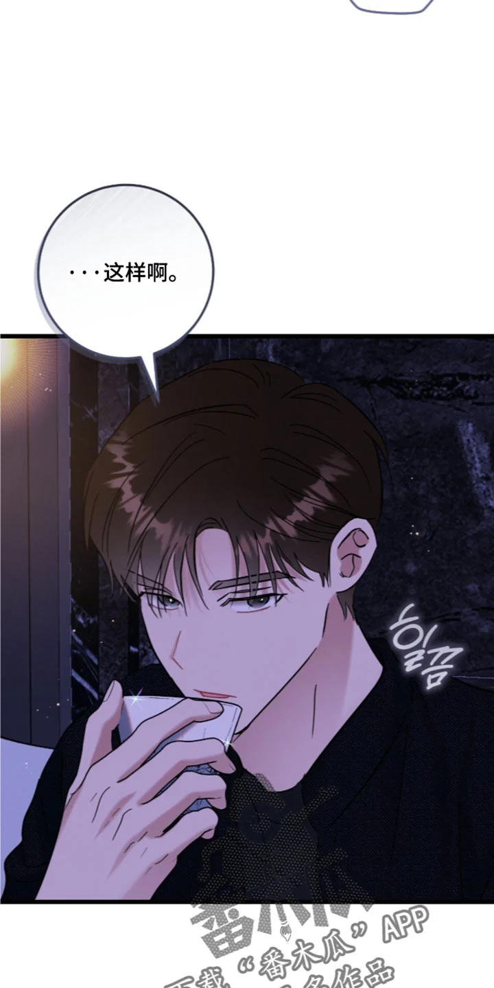 暗恋的最终味 第48章：担心 第16页