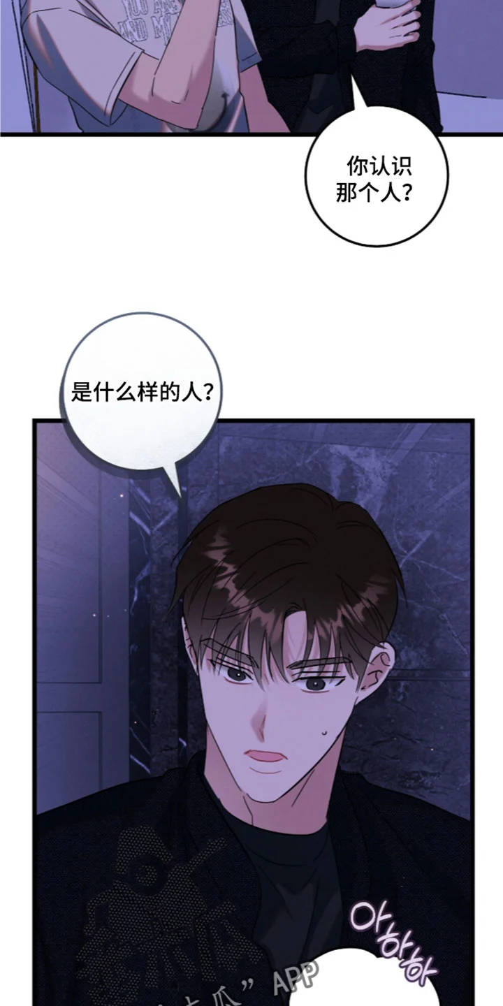暗恋的最终味 第48章：担心 第12页