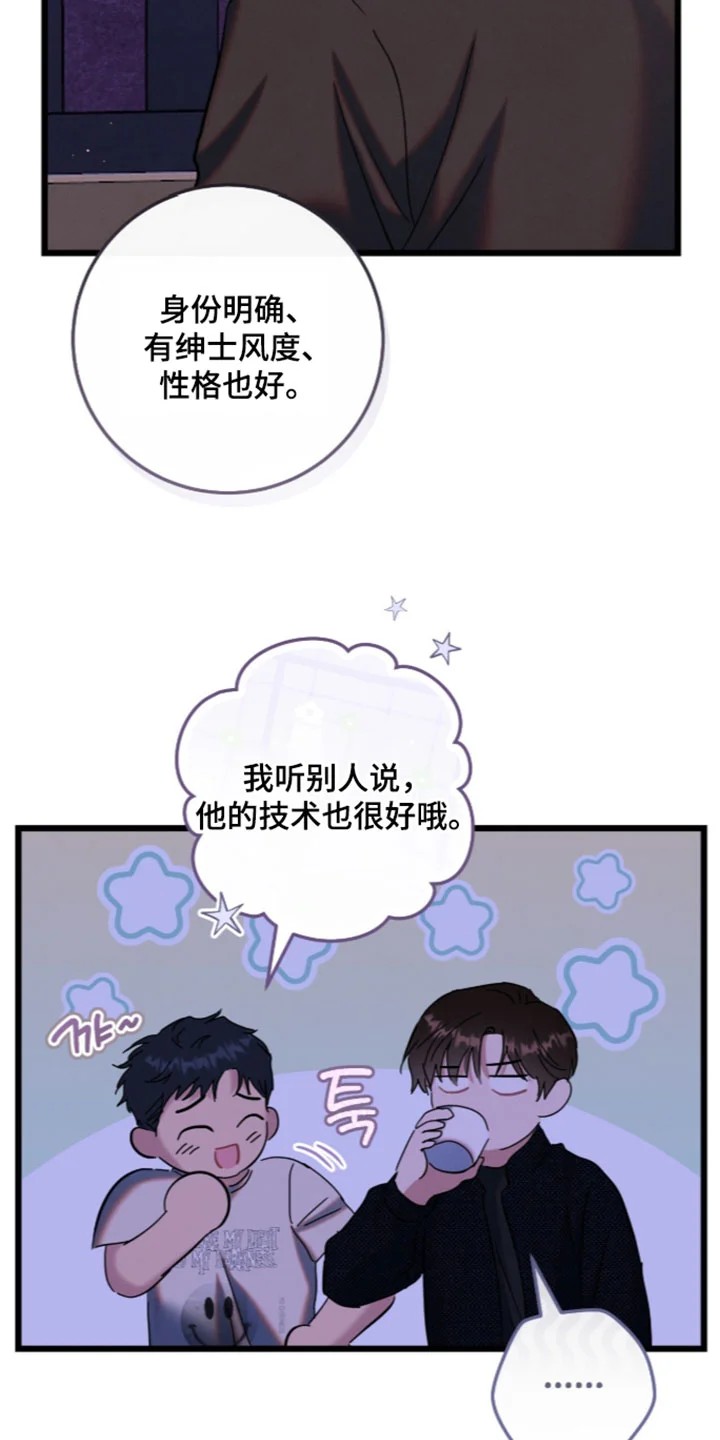 暗恋的最终味 第48章：担心 第15页