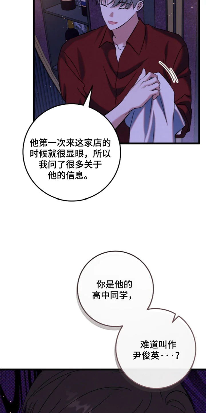 暗恋的最终味 第48章：担心 第4页
