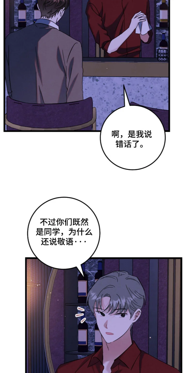 暗恋的最终味 第48章：担心 第6页