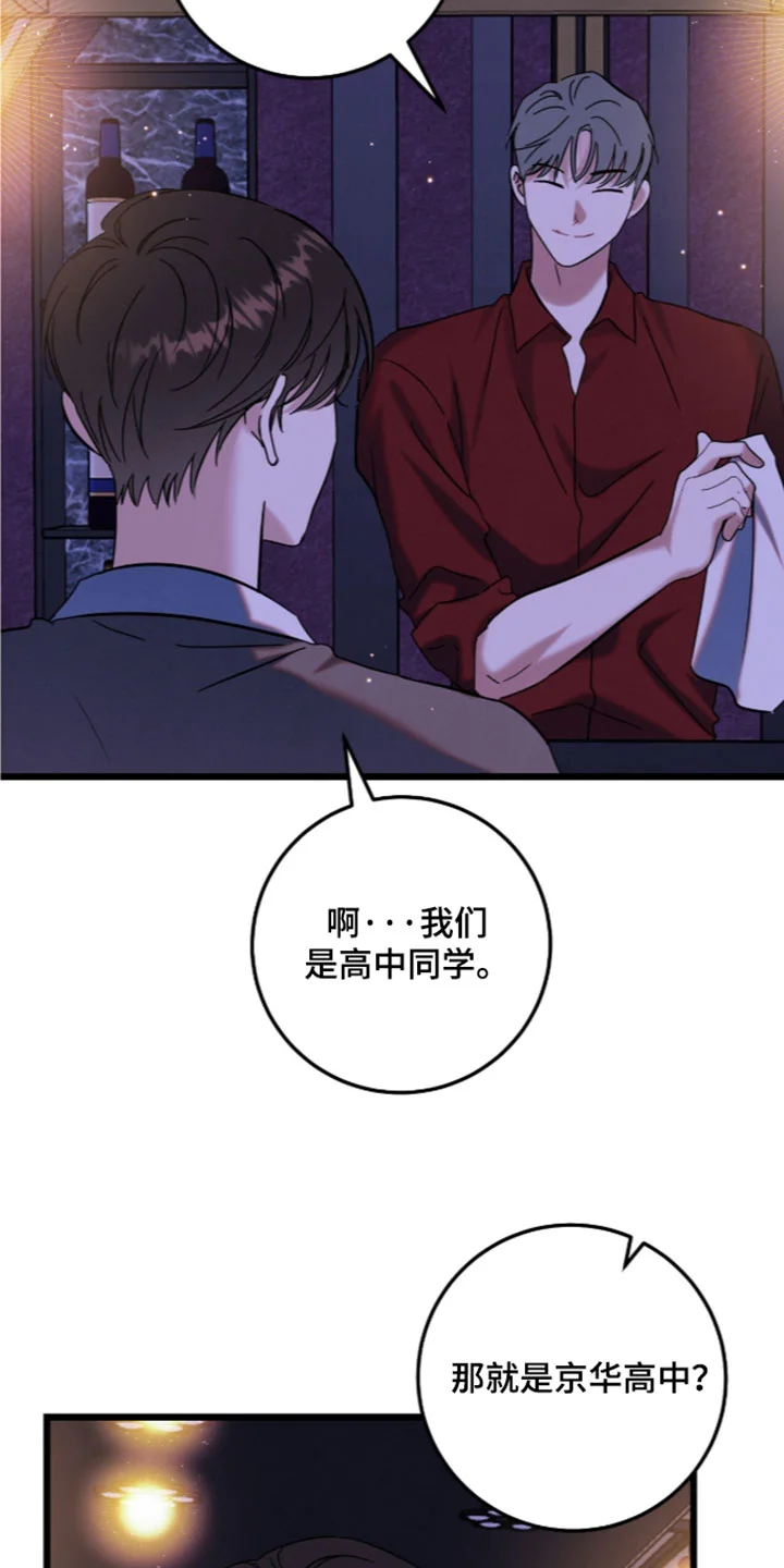 暗恋的最终味 第48章：担心 第2页