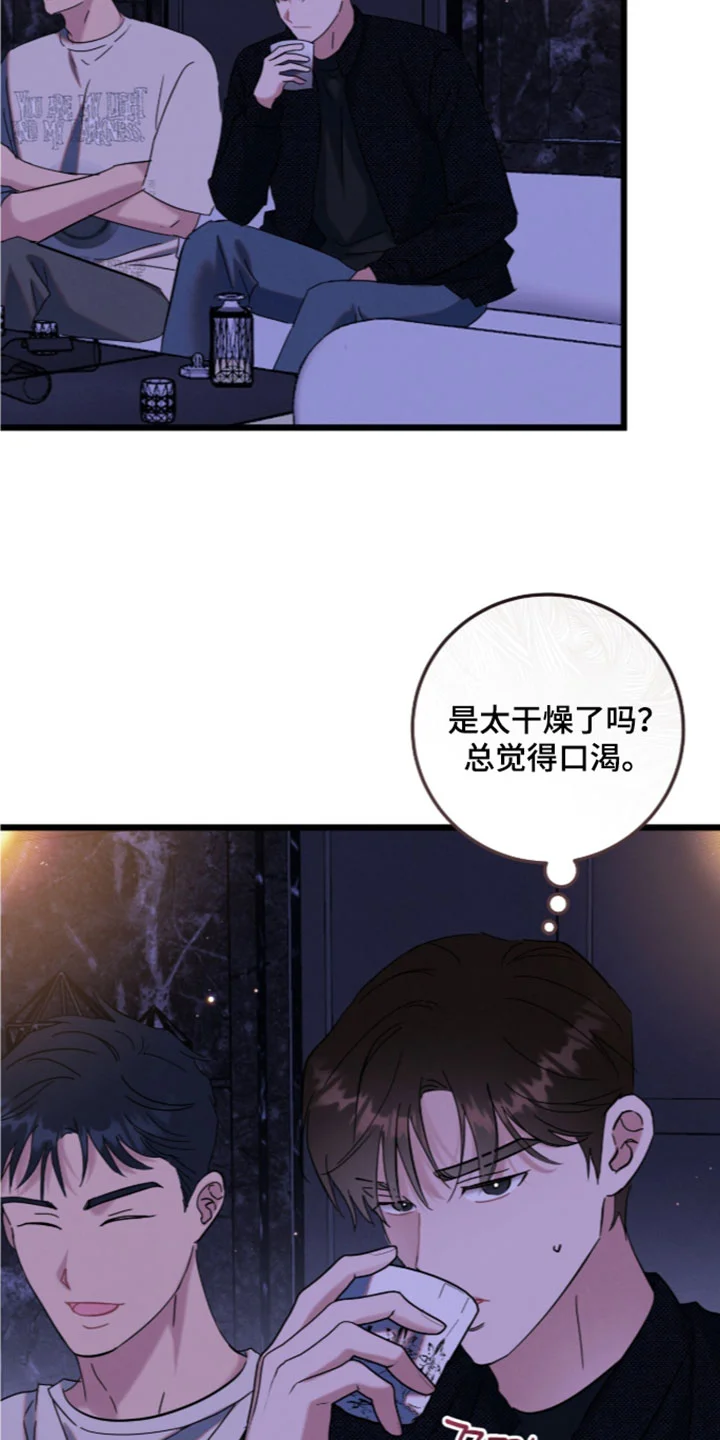 暗恋的最终味 第48章：担心 第10页