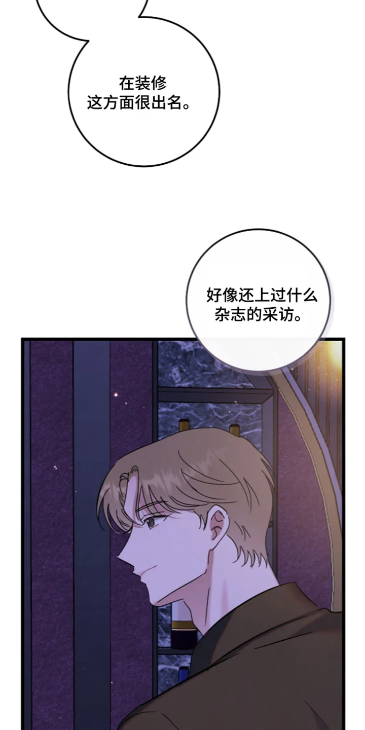 暗恋的最终味 第48章：担心 第14页