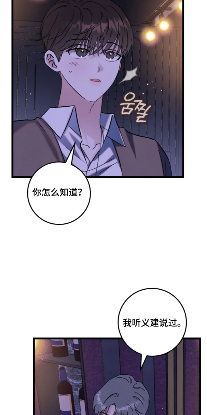 暗恋的最终味 第48章：担心 第3页