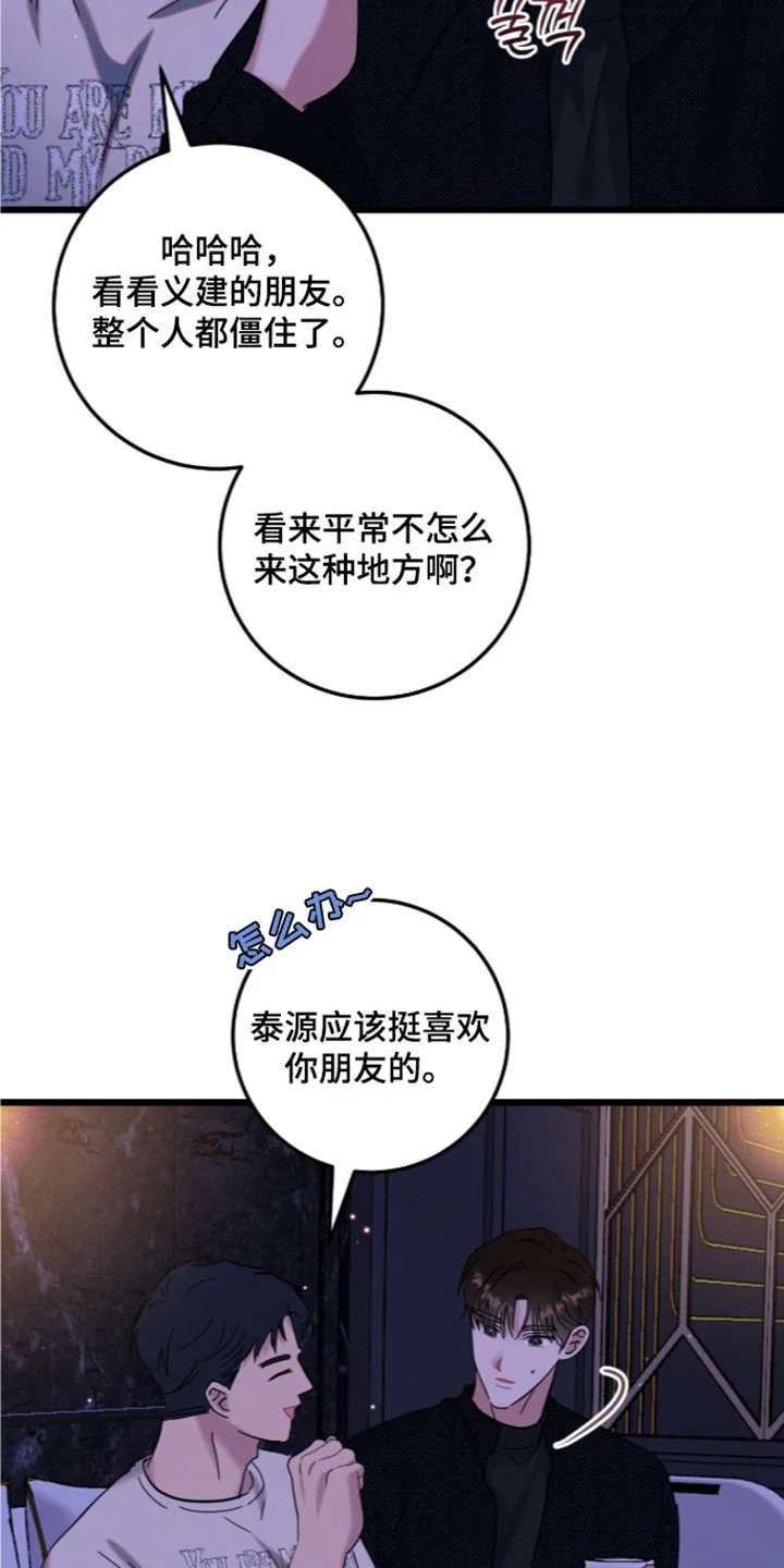 暗恋的最终味 第48章：担心 第11页