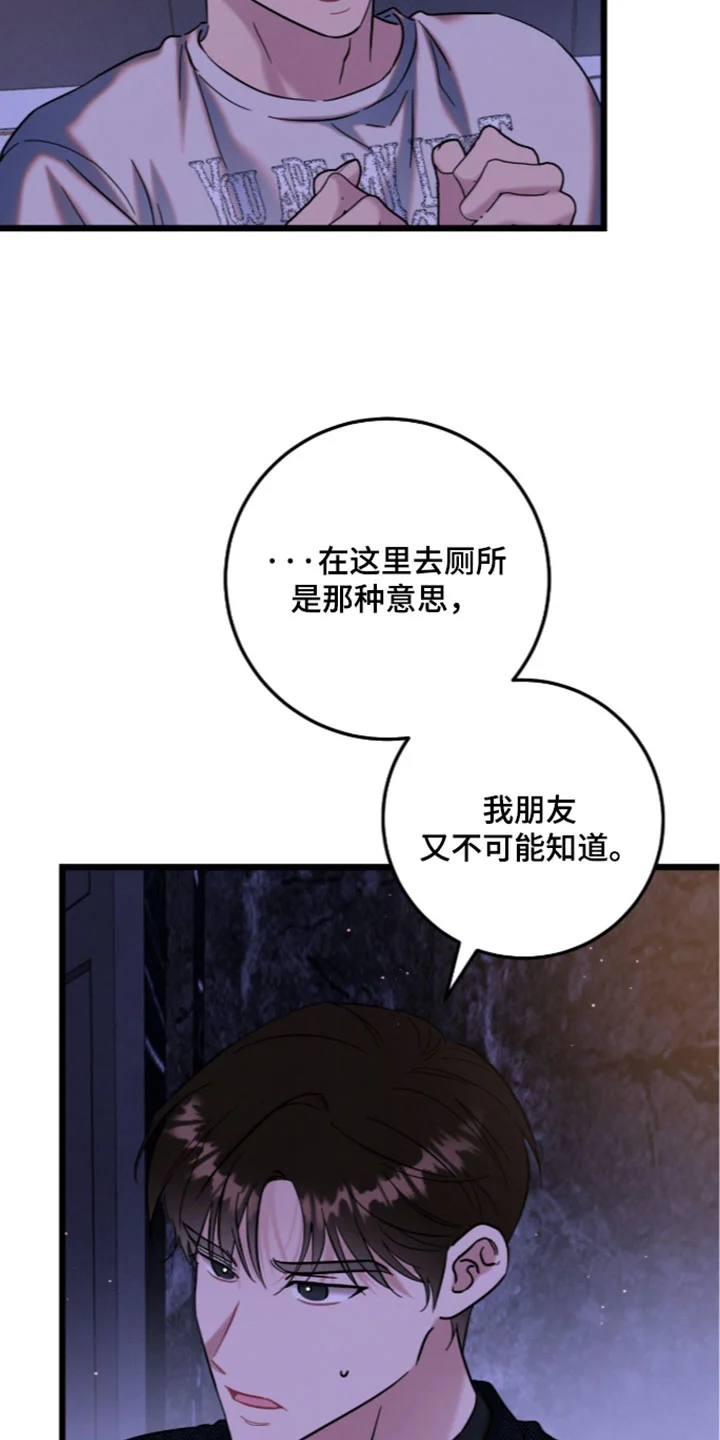 暗恋的最终味 第49章：总是很在意 第16页