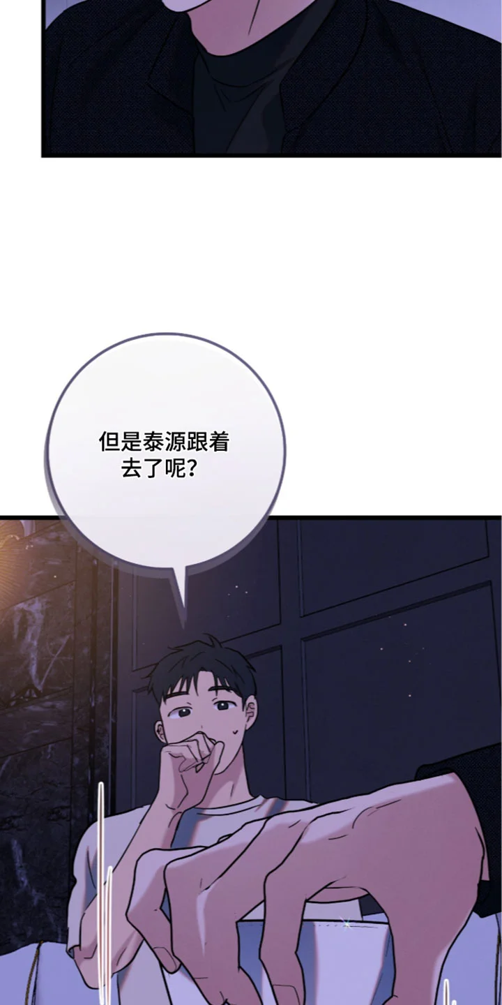暗恋的最终味 第49章：总是很在意 第17页