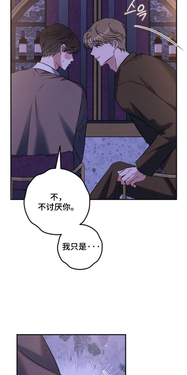 暗恋的最终味 第49章：总是很在意 第4页