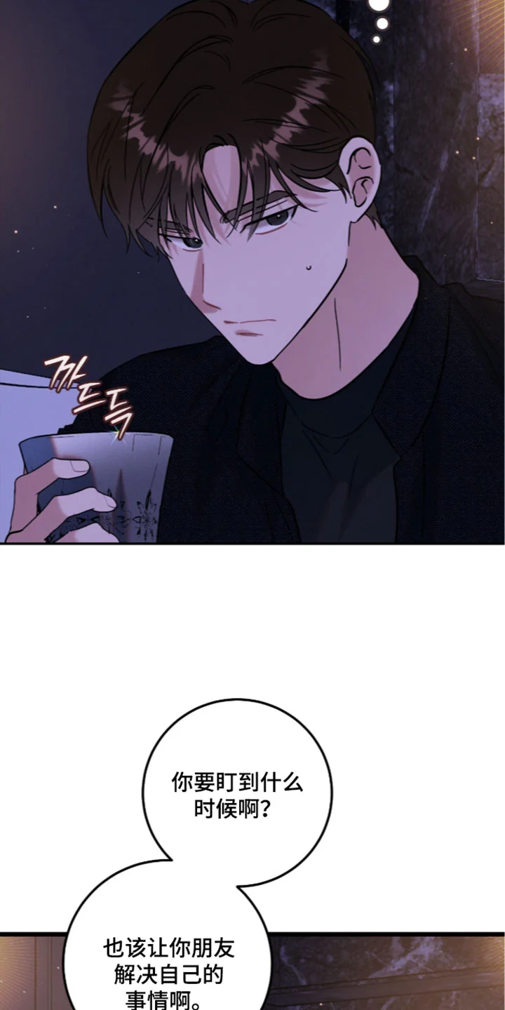 暗恋的最终味 第49章：总是很在意 第13页
