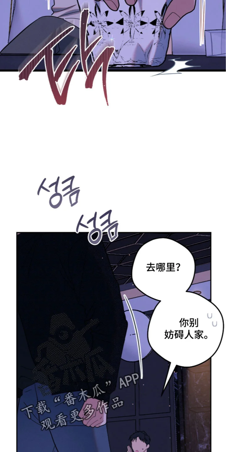 暗恋的最终味 第49章：总是很在意 第18页