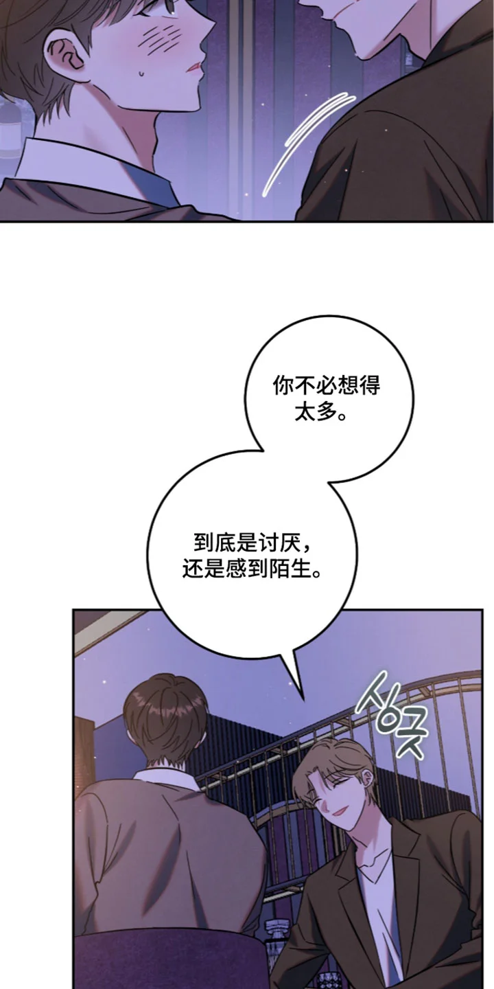 暗恋的最终味 第49章：总是很在意 第8页